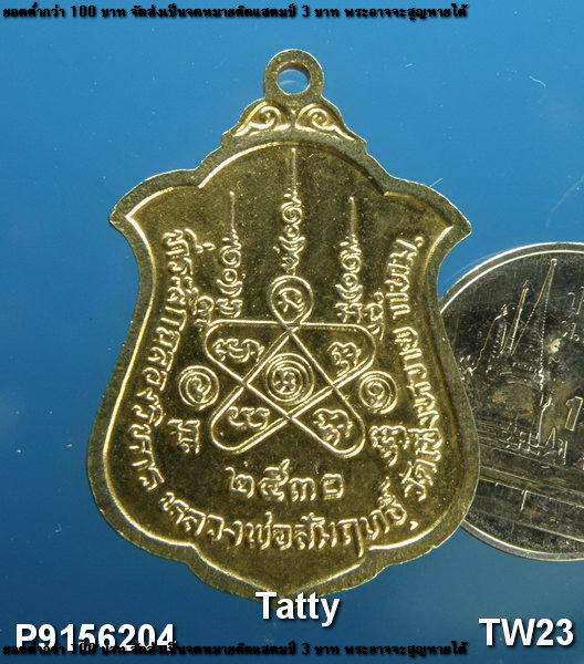 หลวงพ่อสัมฤทธิ์ วัดเชิงหวาย กทม ปี2530(หลวงพ่อผล เสก ท่านเป็นอาจารย์ของ อ.อึ่ง วัดเชิงหวาย)