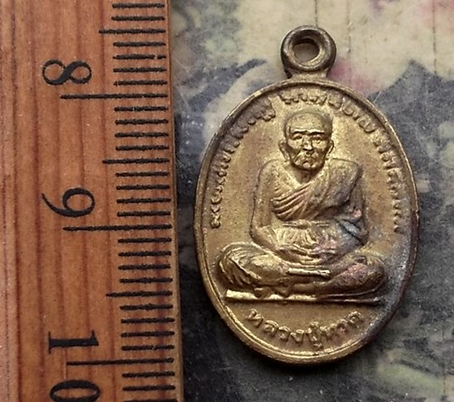 วัดใจเริ่ม 10 บาท กับ  เหรียญหลวงปู่ทวด   …AQ496