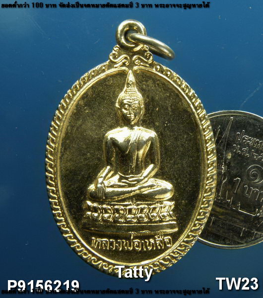 หลวงพ่อเหลือ วัดสร้อยทอง กทม