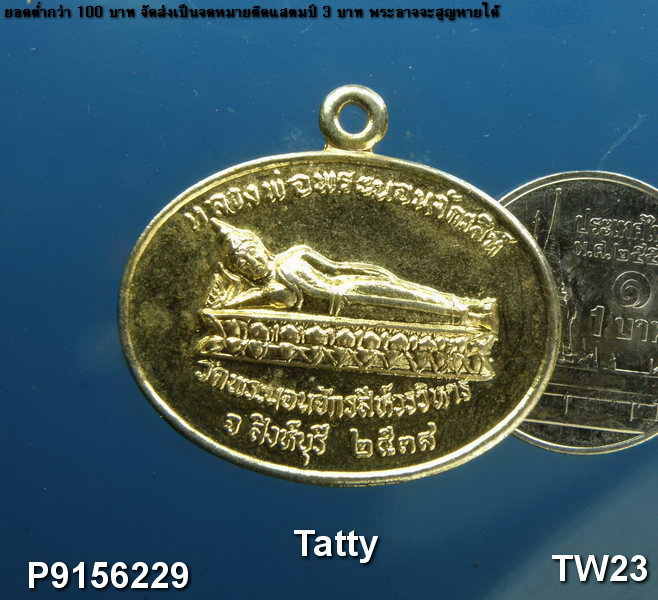 พระนอนจักร์สีห์ สิงห์บุรี ธ.ศรีนครสร้าง ปี38