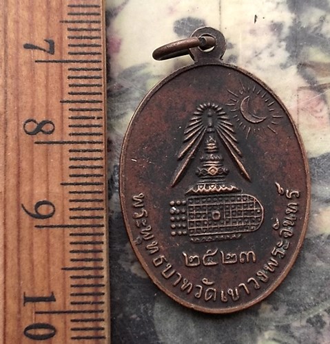 วัดใจเริ่ม 10 บาท กับ เหรียญสมเด็จพระพุฒาจารย์โต พระพุทธบาทวัดเขาวงพระจันทร์ ปี2523 จ.ลพบุรี. …AQ512