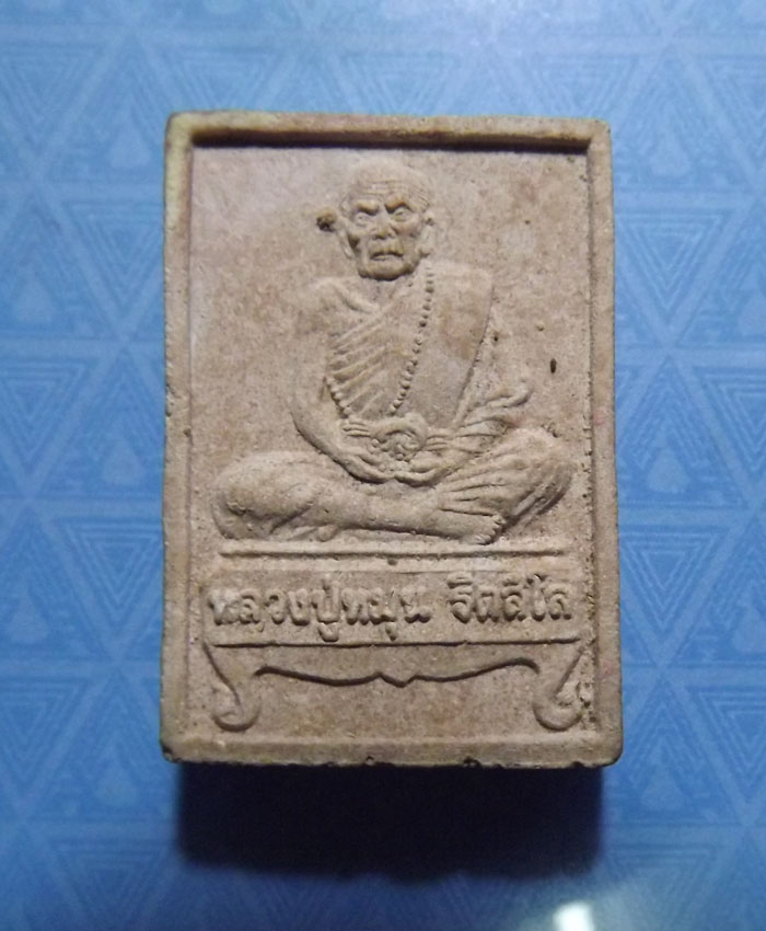 พระผงรูปเหมือน หลวงปู่หมุน รุ่นแรก ปี2542 นั่งตั่งรับทรัพย์