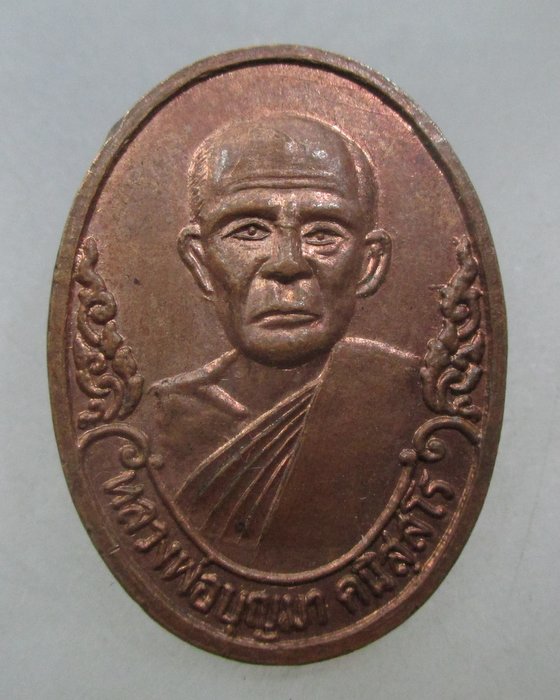 20 บาท  เหรียญหลวงพ่อบุญมา วัดลานบุญ ลาดกระบัง ปี๓๗