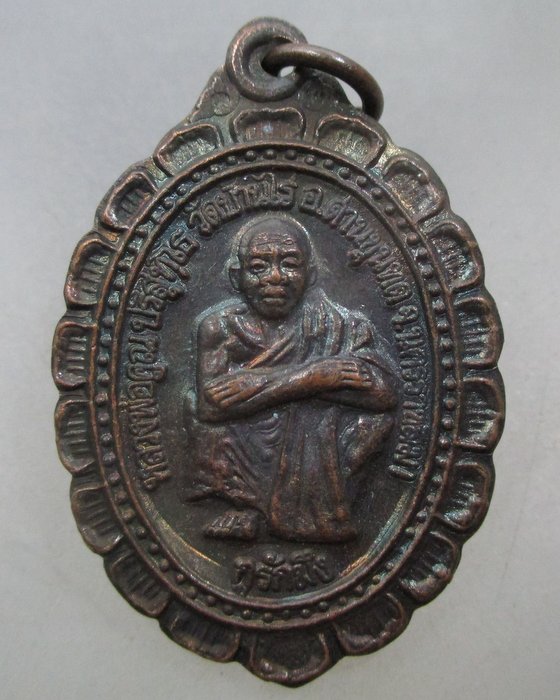 20 บาท เหรียญหลวงพ่อคูณ วัดบ้านไร่ กรมการปกครอง กระทรวงมหาดไทย