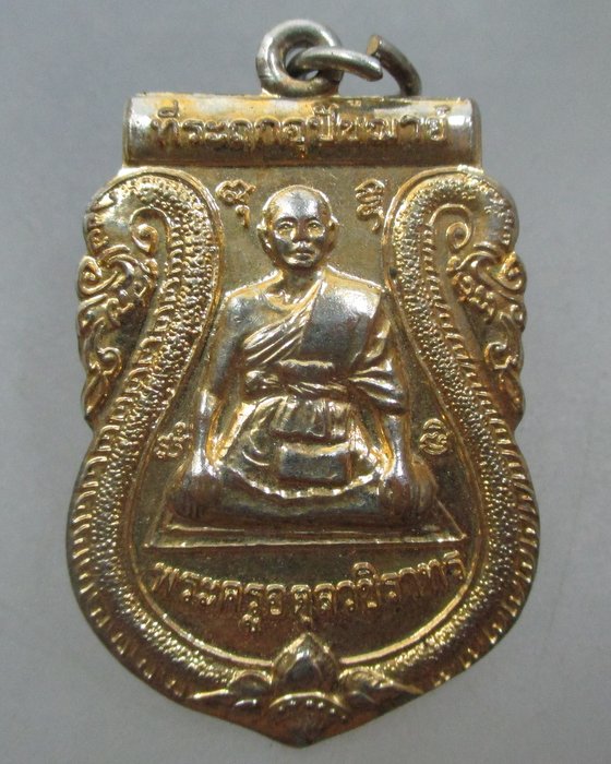 20 บาท  เหรียญพระครูอดุลวชิราทร วัดหงษ์ทอง จ.กำแพงเพชร ปี๕๒
