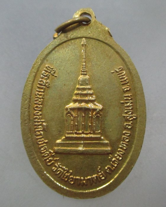 20 บาท เหรียญพระยาไชยมาต์ วัดไชยมาตย์ จ แพร่