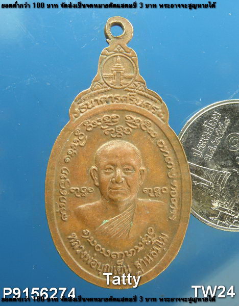หลวงพ่อบุญเย็น สำนักพระเจ้าพรหมมหาราช(ป่าไม้แดง) เชียงใหม่ ธ.ศรีนครสร้าง