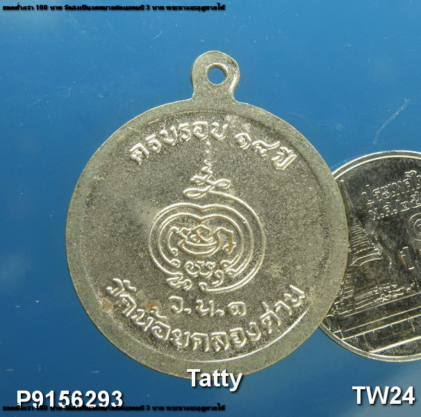 หลวงพ่อปาน วัดน้อยคลองด่าน สมุทรปราการ