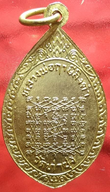  ล็อกเก็ตรูปถ่ายหลวงพ่อฤาษีลิงดำ หลังยันต์เกราะเพชร สร้างเมื ่อ มีนาคม ๒๕๒๘