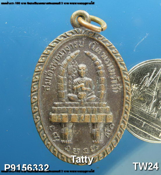 สมเด็จโต วัดพระพุทธบาทเขาวงพระจันทร์ ลพบุรี ปี 2523