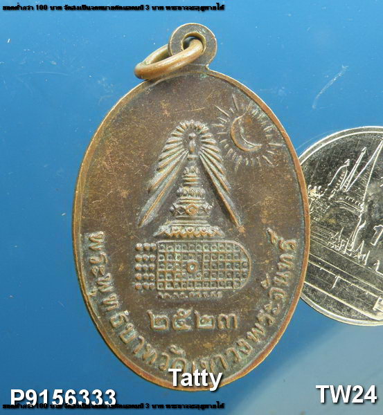 สมเด็จโต วัดพระพุทธบาทเขาวงพระจันทร์ ลพบุรี ปี 2523