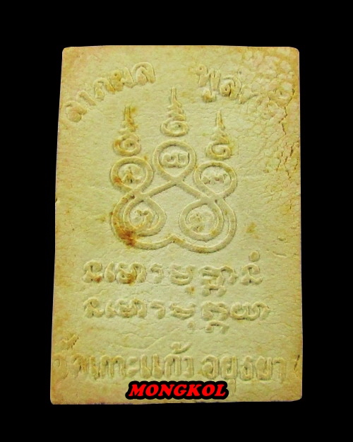 พระสมเด็จ " ลาภผล พลูทวี " วัดเกาะแก้ว พิมพ์เส้นด้ายใหญ่ เนื้อผง พ.ศ.2522 จ.อยุธยา