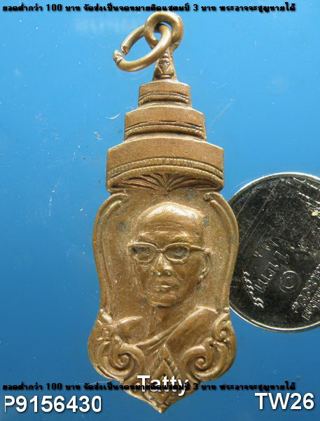  เหรียญ งานออกพระเมรุ สังฆราชองค์ที่ 16 ปี 2515