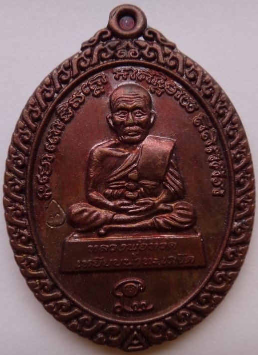  เหรียญหลวงพ่อทวด หลังหลวงพ่อเอียด วัดโคกแย้ม เกจิเสกหลายท่าน เคาะเดียว100