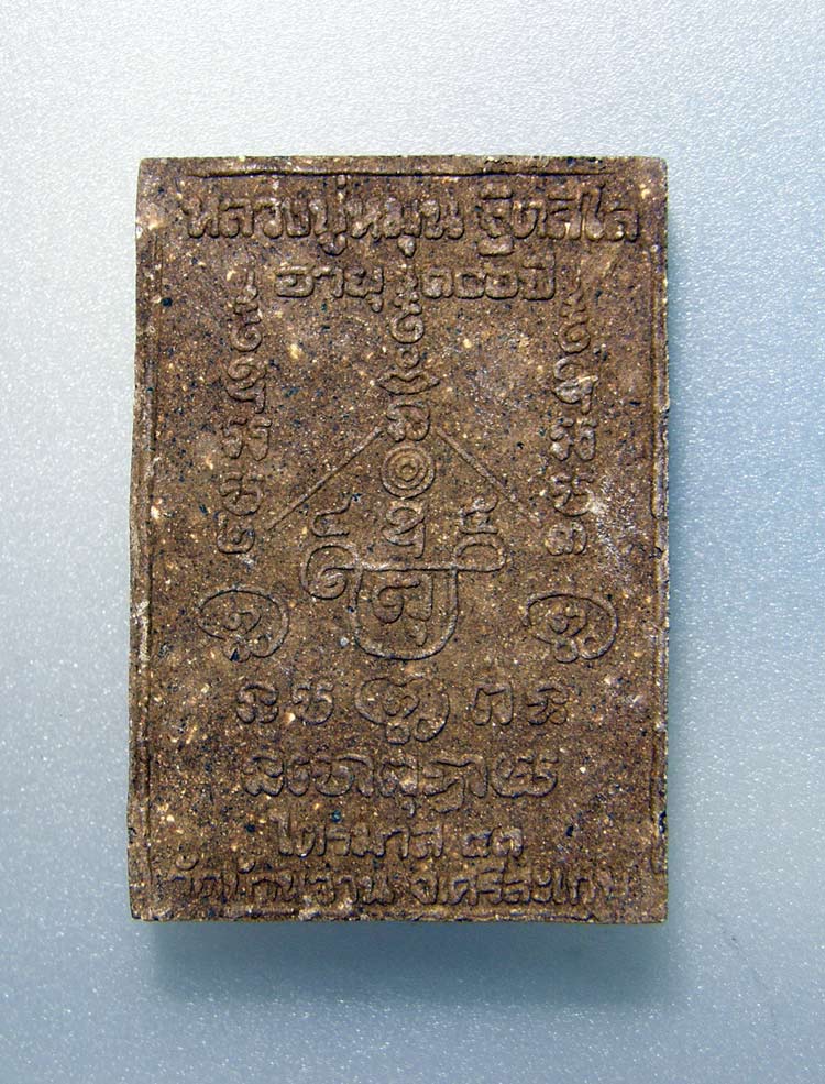  พระสมเด็จพญาหงษ์ทอง แก่มวลสาร หลวงปู่หมุน วัดบ้านจาน รุ่นมหาสมปรารถนา