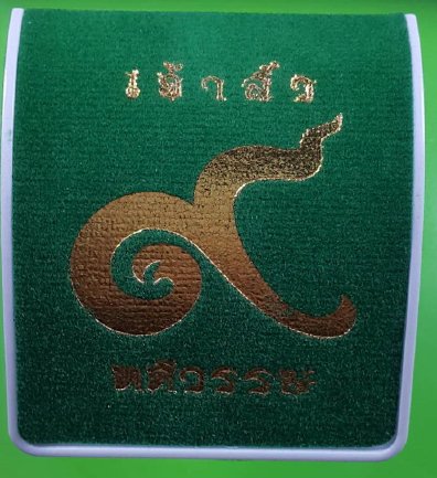 หลวงพ่อโสธร พิมพ์ เจ้าสัว รุ่น9ทศวรรษ เนื้อเงินลงยาสีเหลือง (( แยกจากชุดทองคำ )) เลข 406 กล่อง
