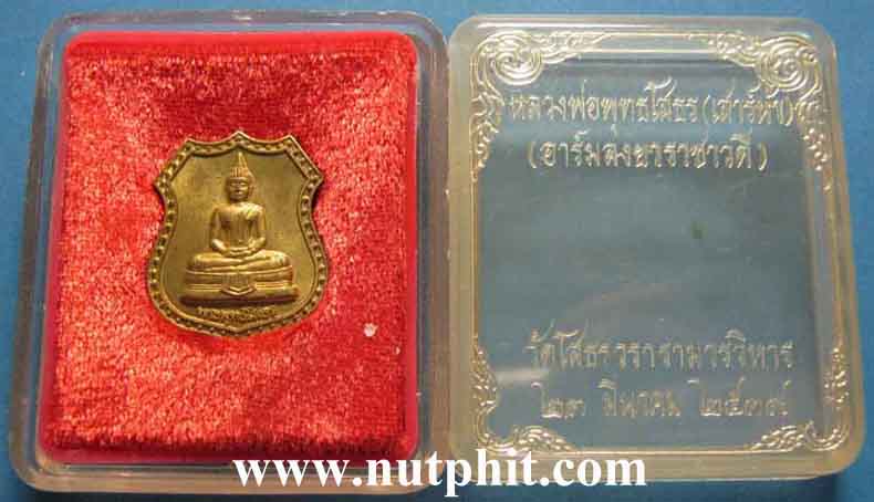 25*พระพุทธโสธรพิมพ์อาร์มราชาวดี(โค๊ตคมชัดลึก)วัดโสธรฯ จ.ฉะเชิงเทรา*