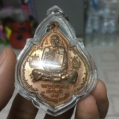 หลวงปู่กาหลงเขี้ยวแก้ว วัดเขาแหลม จ.สระแก้ว เหรียญนารายณ์พลิกแผ่นดิน เนื้อทองแดง