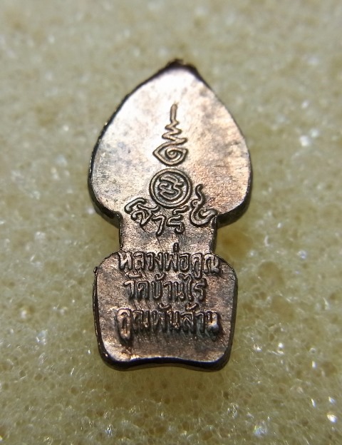 ปรกเสาร์๕ คูณพันล้าน เนื้อนวะ ปั37....ประวิติชัดเจนแน่นอน