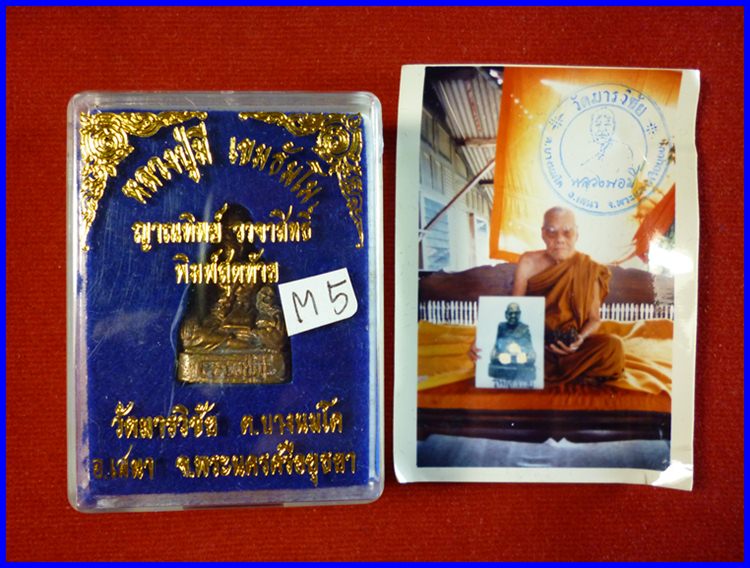 รูปหล่อล.ป.มี เขมธัมโม เนื้อทองเหลือง พิมพ์สุดท้าย วัดมารวิช ัย อยุธยา m5