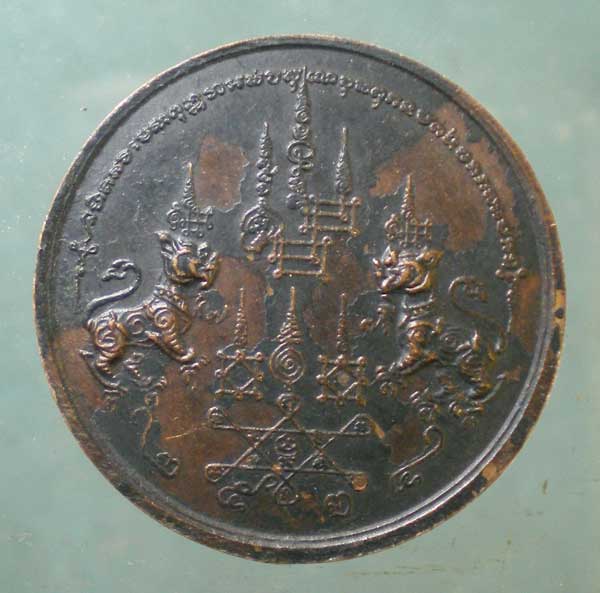 เหรียญปี24 หลวงพ่อสาลีโข(สมภพ) วัดสาลีโข