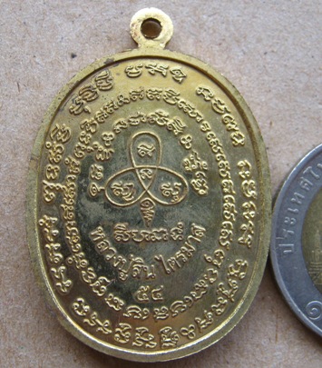 เหรียญเจริญพรไตรมาสหลวงพ่อสิน วัดละหารใหญ่ จ ระยอง ปี2554 เนื้อทองระฆัง หมายเลข3705พร้อมกล่องเดิม