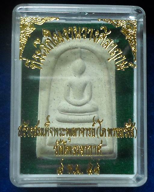 วัดโพรงอากาศ ฉะเชิงเทรา พระพิมพ์ สมเด็จ หลวงพ่อสมชาย พุทธสโร 