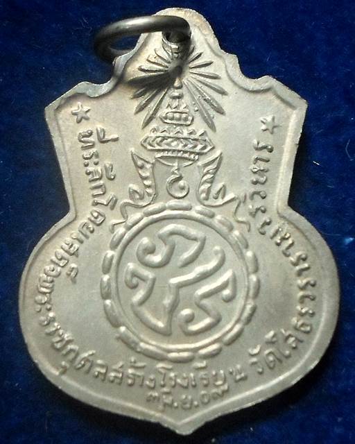 เหรียญหลวงพ่อโสธร ปี09 เนื้ออัลปาก้าพิมพ์นิยมมี(พ) รุ่นสร้างโรงเรียญ