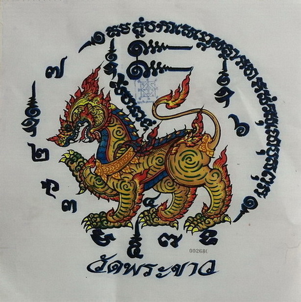 ผ้ายันต์สิงห์ เพ้นส์สีน้ำตาลทอง หลวงปู่ทิมวัดพระขาว