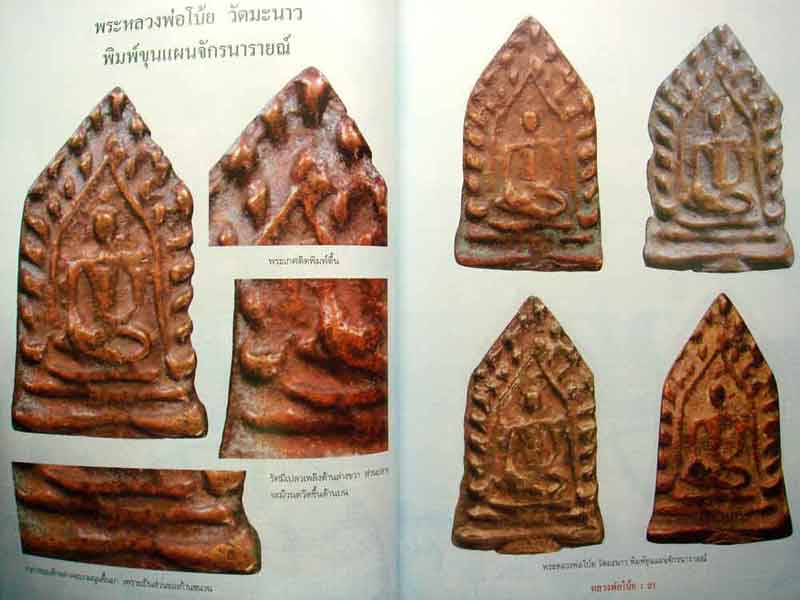 หนังสือ พระเครื่องหลวงพ่อโบ้ย วัดมะนาว จังหวัดสุพรรณบุรี