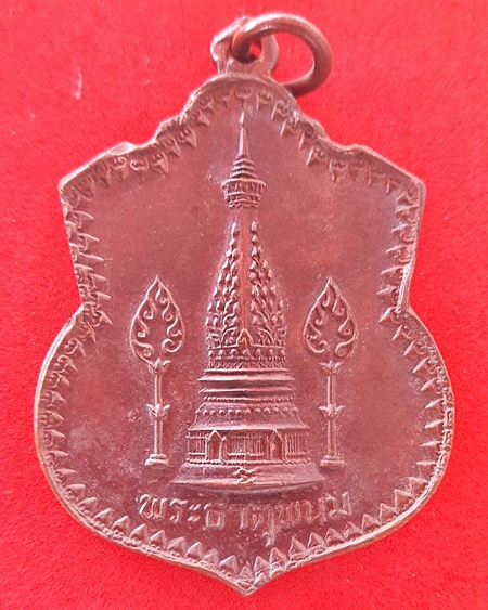 เหรียญพระธาตุ 2 หน้า หลวงปู่คำพันธ์ ปี 2519 บล็อกสายฟ้านิยม