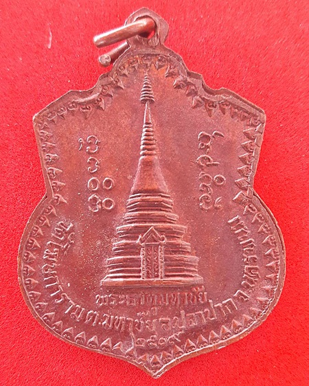 เหรียญพระธาตุ 2 หน้า หลวงปู่คำพันธ์ ปี 2519 บล็อกสายฟ้านิยม