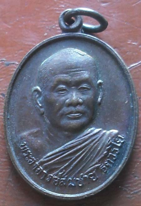เหรียญหลวงพ่อสมชาย วัดเขาสุกิม ปี2530 ออกวัดโขดหิน