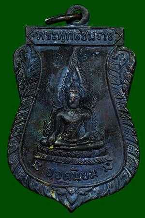 เหรียญพระพุทธชินราช หลวงพ่อคูณ ปี 2512 รุ่นแรก ทองแดง(หน้าไม่แตก) พร้อมบัตรพระแท้