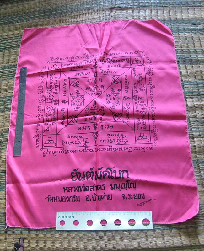 หลวงพ่อสาคร มนุญโญ วัดหนองกรับ อ.บ้านค่าย จ.ระยอง( ศิษย์เอกหลวงปู่ทิม )