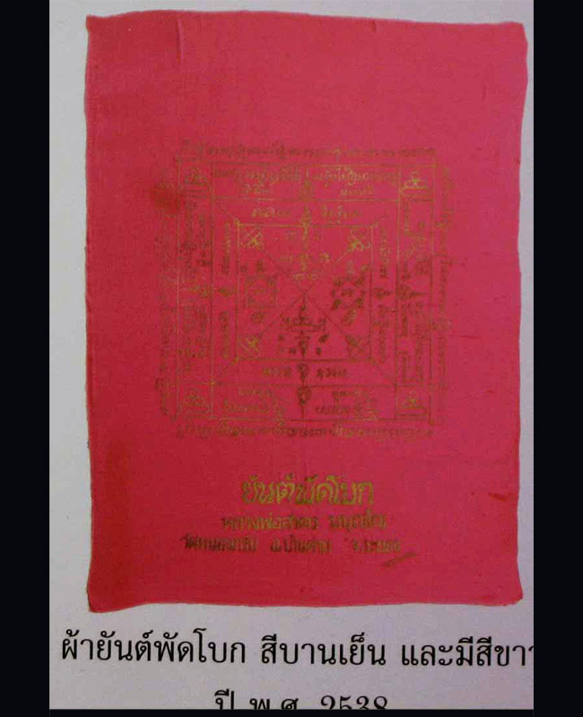 หลวงพ่อสาคร มนุญโญ วัดหนองกรับ อ.บ้านค่าย จ.ระยอง( ศิษย์เอกหลวงปู่ทิม )