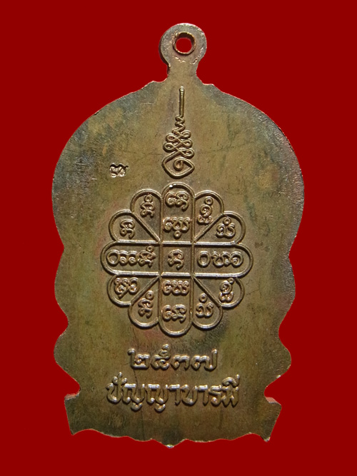 เหรียญนั่งพาน หลวงปู่คำพันธ์ วัดธาตุมหาชัย เนื้อนวะ