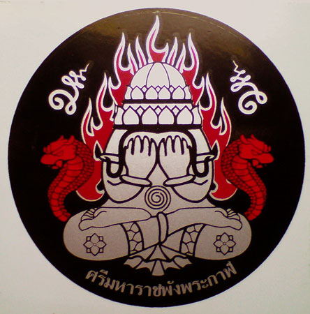 ศรีมหาราชพังพระกาฬ สติ๊กเกอร์เงิน-ทอง รวม 2ใบติดรถ ติดบ้าน ร้านค้า 