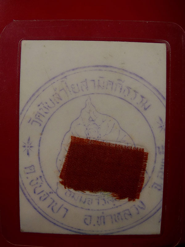 รูปถ่ายหลวงปู่หมุน ออกวัดซับลำใย