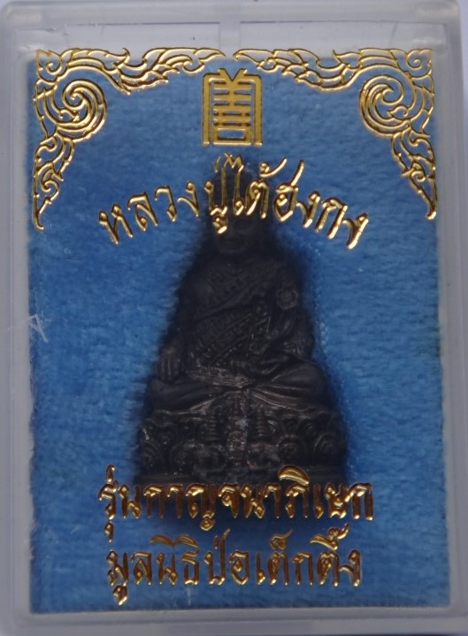 กริ่งไต้ฮงกง รุ่นกาญจนาภิเษกปี39  2องค์ ทองแดง เคาะเดียว450