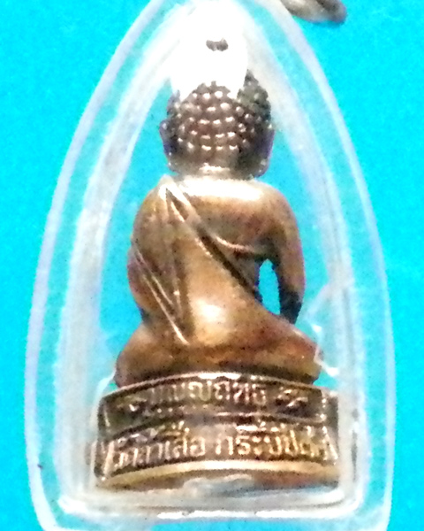 พระกริ่งบุญฤทธิ์ หลวงพ่อจำเนียร วัดถ้ำเสือ กระบี่