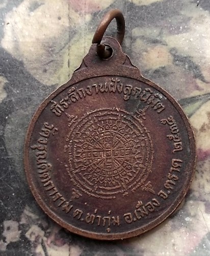 วัดใจเริ่ม 10 บาท กับ เหรียญหลวงพ่อจันทร์ วัดวรุณดิตการาม ต.ท่ากุ่ม อ.เมือง จ.ตราด 2535 .…AQ225