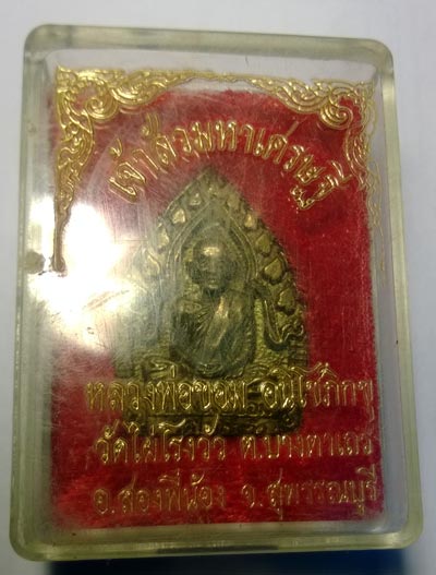 เจ้าสัวมหาเศรษฐี หลวงพ่อขอม  วัดไผ่โรงวัว  จ.สุพรรณบุรี