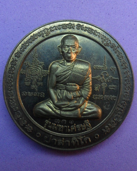 หลวงพ่อรวย วัดตะโก รุ่นมหาเศรษฐี