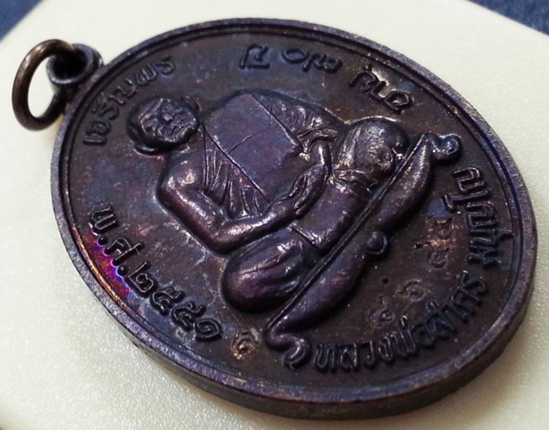 เหรียญเจริญพรบน หลวงพ่อสาคร วัดหนองกรับ ปี51 เนื้อทองแดงรมดำ พร้อมกล่องเดิม หมายเลข 8644