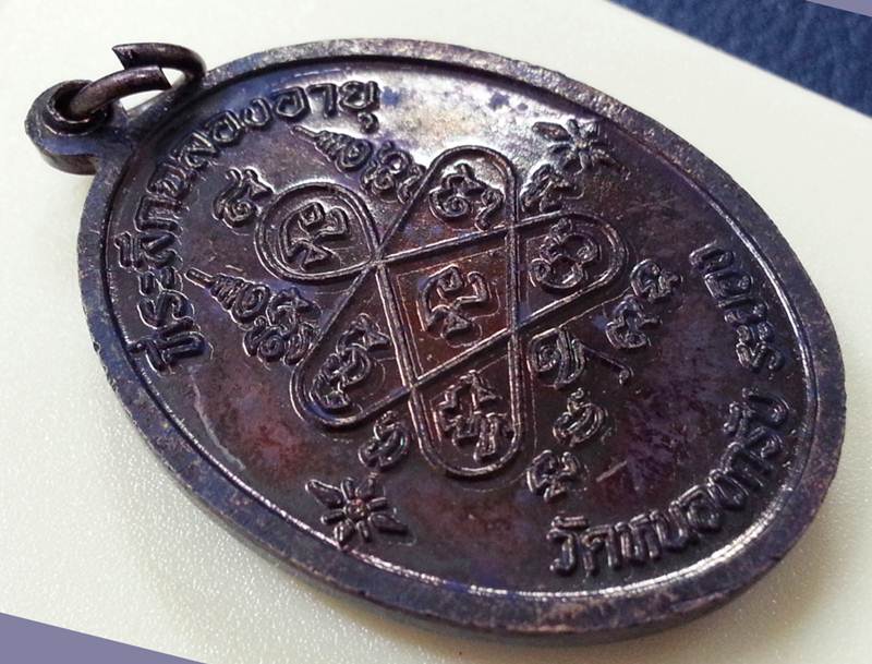 เหรียญเจริญพรบน หลวงพ่อสาคร วัดหนองกรับ ปี51 เนื้อทองแดงรมดำ พร้อมกล่องเดิม หมายเลข 8644