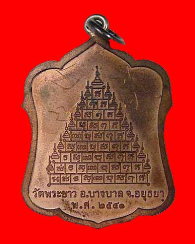 เหรียญซุ้มระฆัง 9 ยอด หลวงปู่ทิม วัดพระขาว ปี 2541