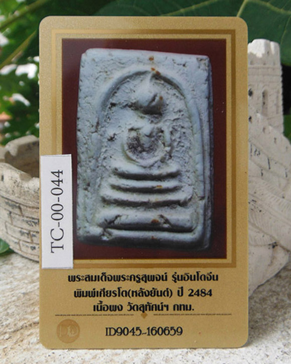 สมเด็จพระครูปลัดสุพจน์ ปี 2485 พิมพ์เศียรโต วัดสุทัศน์ หลังยันต์จม...สวย ๆ พร้อมบัตรรับรอง