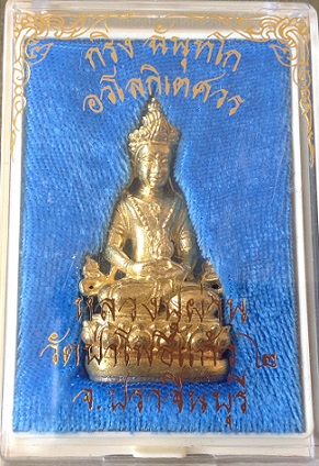 (เคาะเดียว) พระกริ่งฉันทโกเนื้อทองเหลือง หลวงปู่ผ่าน วัดป่าโพธิ์แก้ว หมายเลข271 สวยๆครับ รันหมายเลข