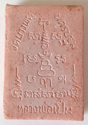 พระผงสี่เหลี่ยมนั่งเสือ หลวงพ่อเปิ่น วัดบางพระ นครปฐม สภาพเดิมๆ สวยงามมากครับ 